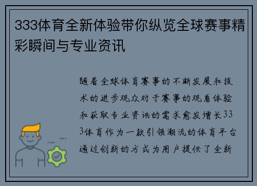 333体育全新体验带你纵览全球赛事精彩瞬间与专业资讯