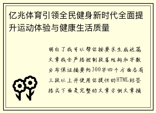 亿兆体育引领全民健身新时代全面提升运动体验与健康生活质量