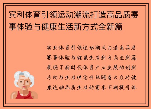 宾利体育引领运动潮流打造高品质赛事体验与健康生活新方式全新篇